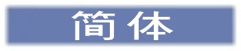 Chinese version